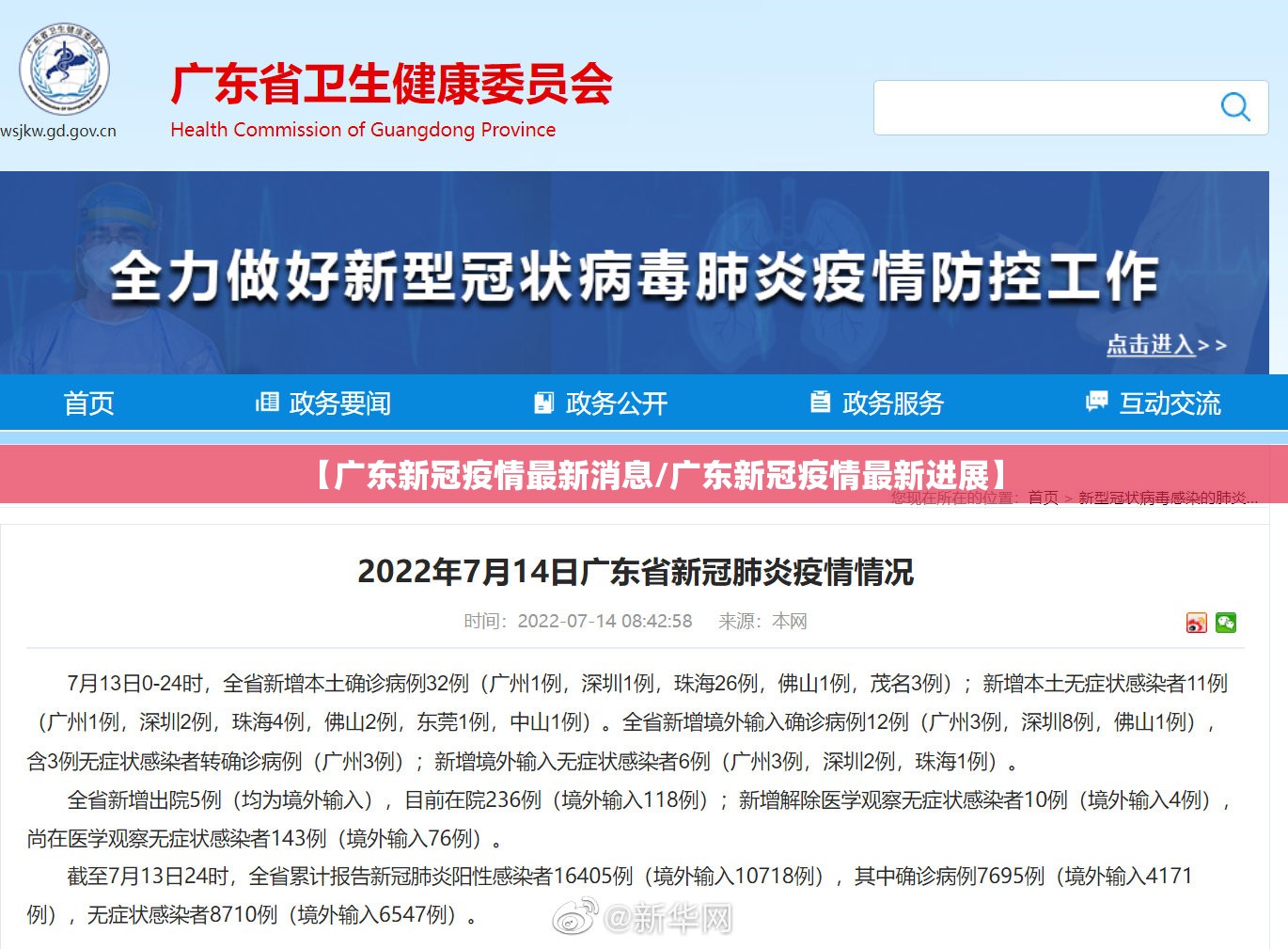 【广东新冠疫情最新消息/广东新冠疫情最新进展】