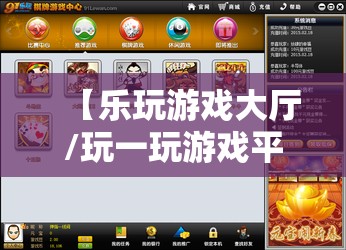 【乐玩游戏大厅/玩一玩游戏平台】