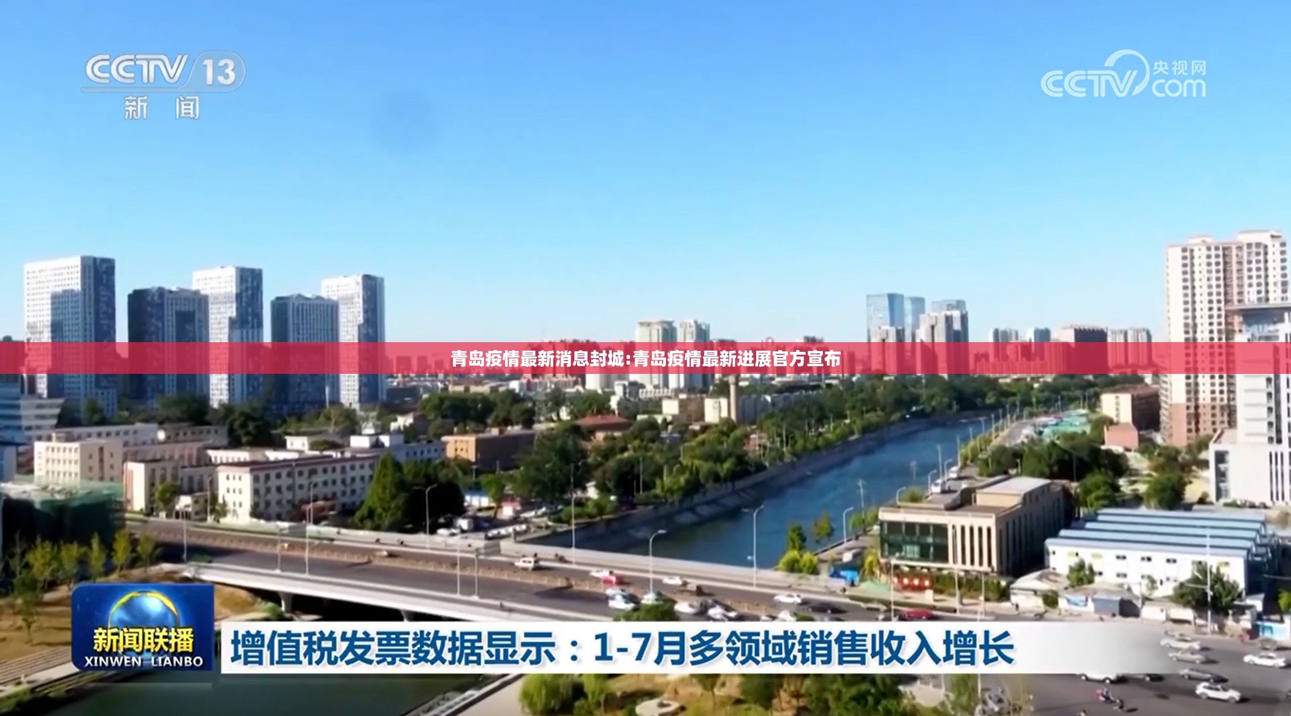 青岛疫情最新消息封城:青岛疫情最新进展官方宣布 青岛疫情最新消息封城:青岛疫情最新进展官方宣布