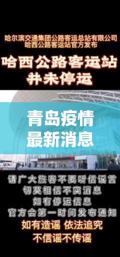 青岛疫情最新消息封城:青岛疫情最新进展官方宣布 青岛疫情最新消息封城:青岛疫情最新进展官方宣布