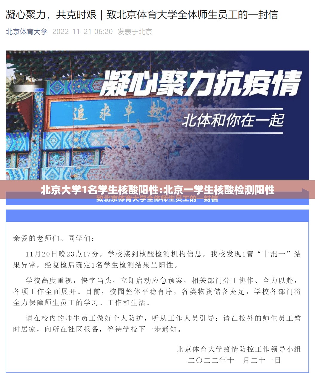 北京大学1名学生核酸阳性:北京一学生核酸检测阳性 北京大学1名学生核酸阳性:北京一学生核酸检测阳性