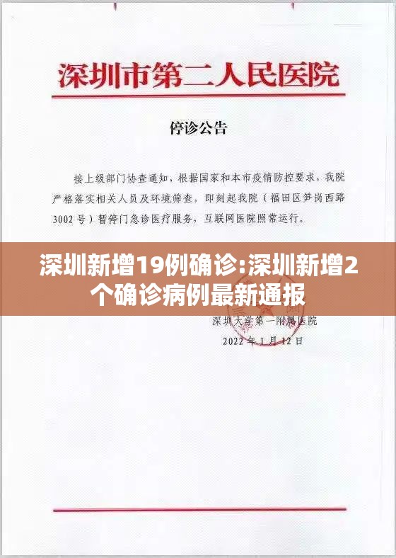 深圳新增19例确诊:深圳新增2个确诊病例最新通报 深圳新增19例确诊:深圳新增2个确诊病例最新通报