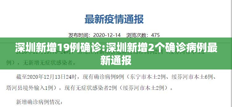 深圳新增19例确诊:深圳新增2个确诊病例最新通报 深圳新增19例确诊:深圳新增2个确诊病例最新通报