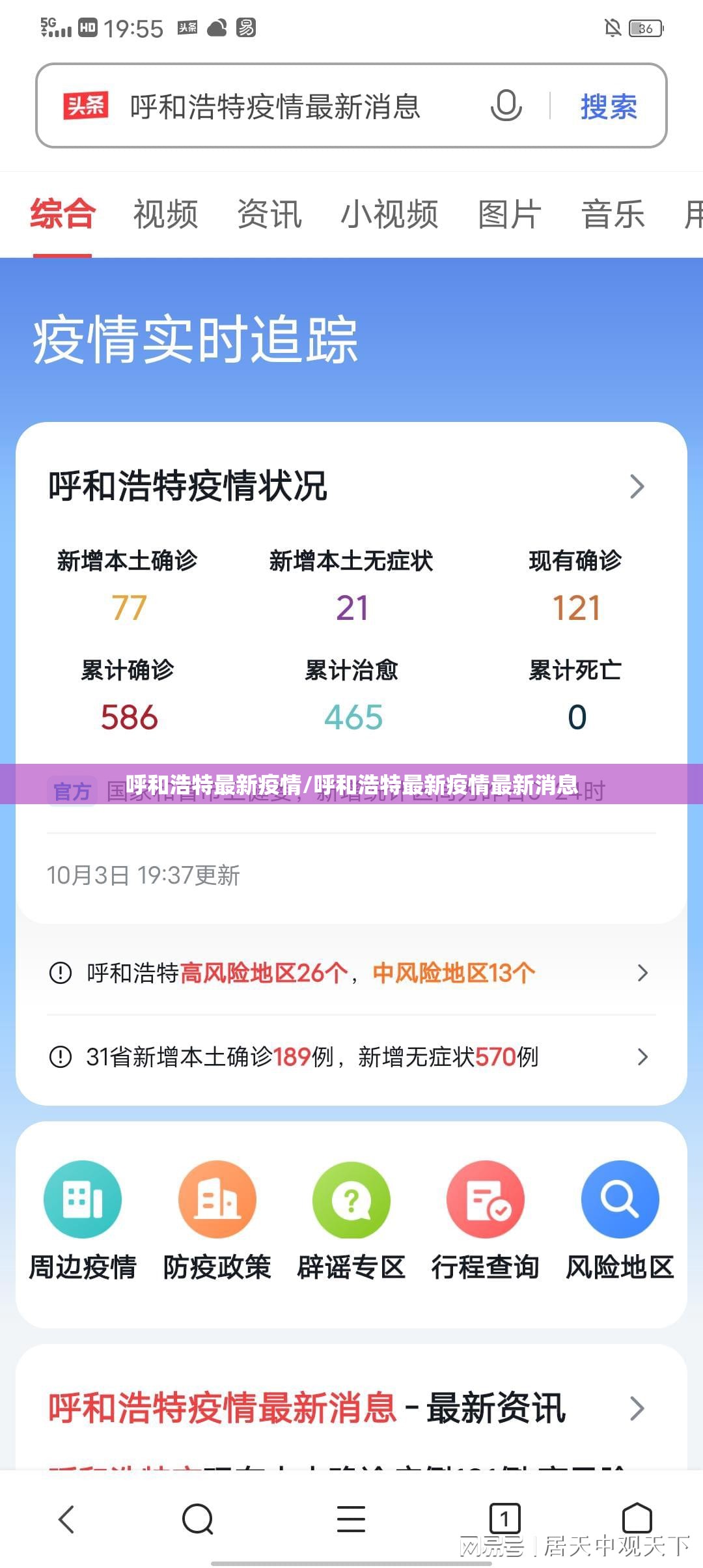 呼和浩特最新疫情/呼和浩特最新疫情最新消息 呼和浩特最新疫情/呼和浩特最新疫情最新消息