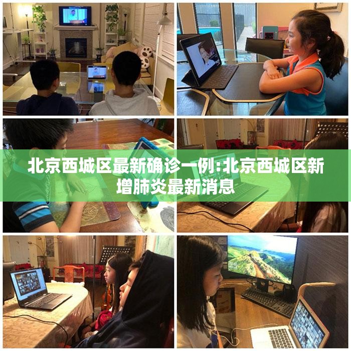 北京西城区最新确诊一例:北京西城区新增肺炎最新消息