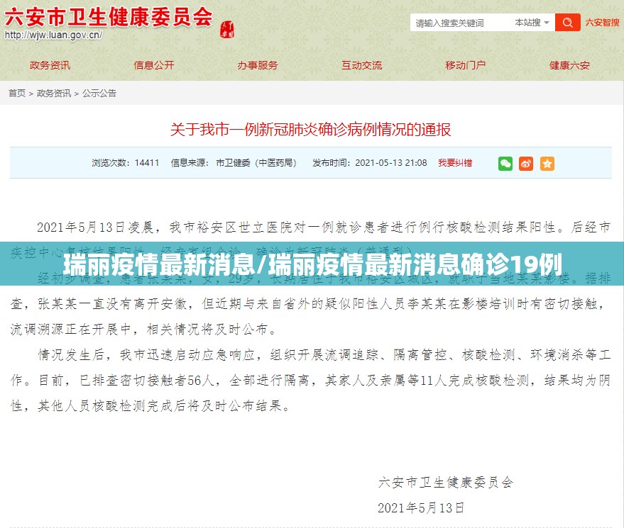瑞丽疫情最新消息/瑞丽疫情最新消息确诊19例 瑞丽疫情最新消息/瑞丽疫情最新消息确诊19例