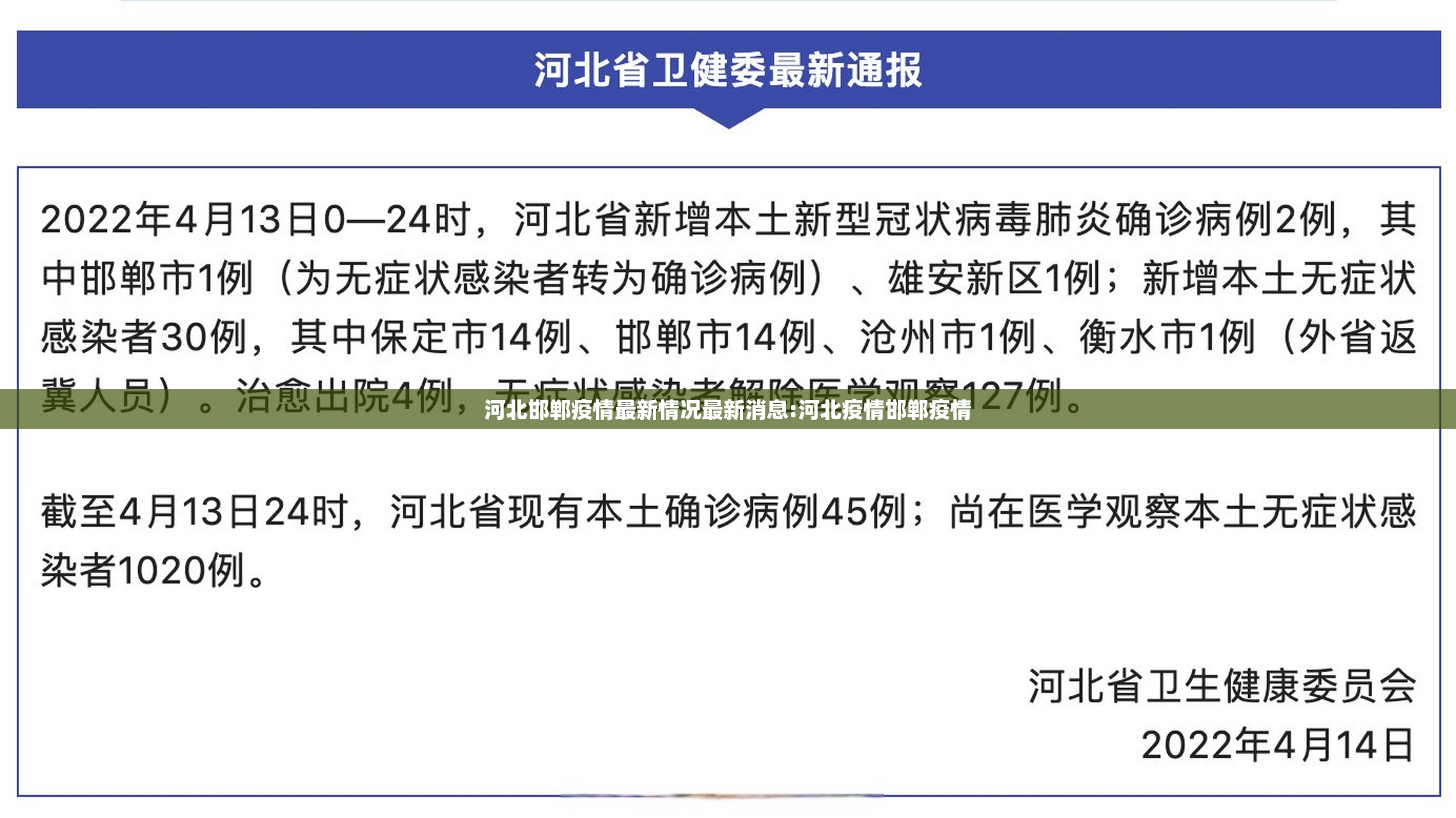 河北邯郸疫情最新情况最新消息:河北疫情邯郸疫情 河北邯郸疫情最新情况最新消息:河北疫情邯郸疫情