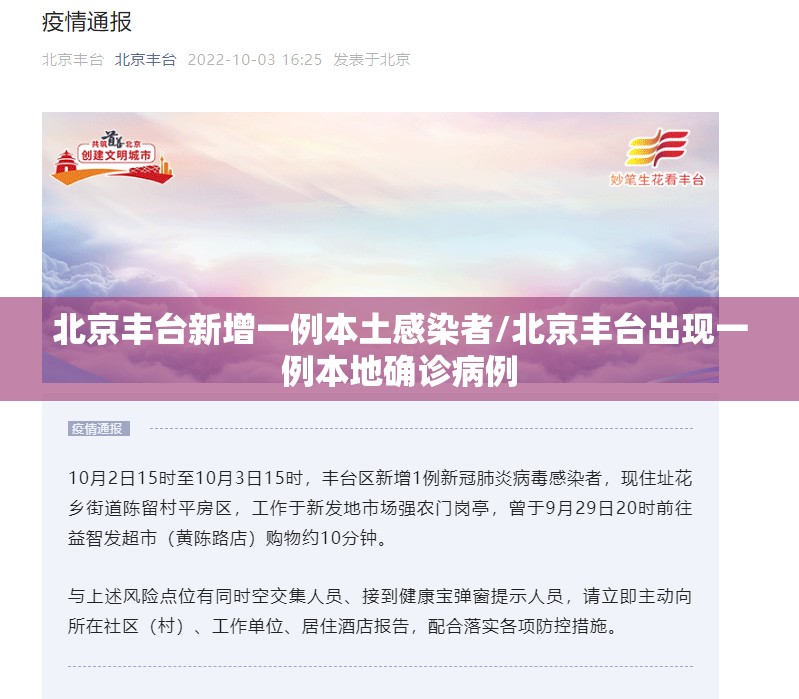 北京丰台新增一例本土感染者/北京丰台出现一例本地确诊病例 北京丰台新增一例本土感染者/北京丰台出现一例本地确诊病例