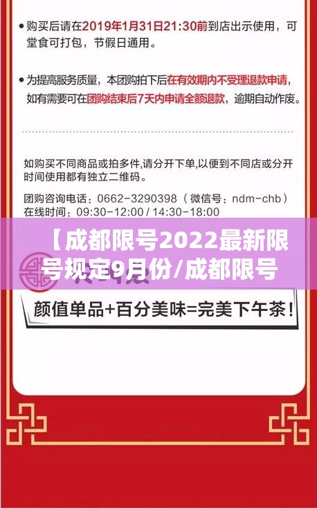 【成都限号2022最新限号规定9月份/成都限号最新通知本地宝】