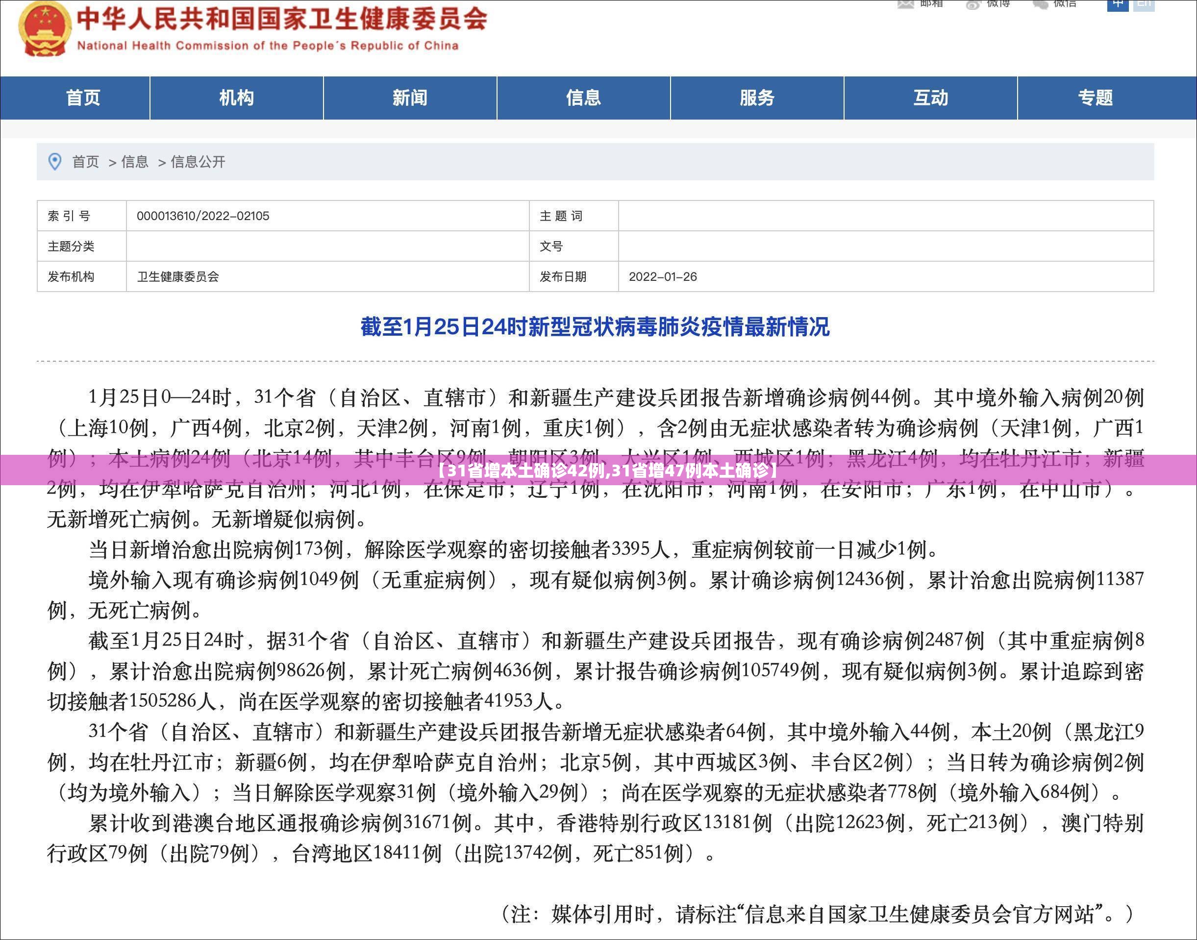 【31省增本土确诊42例,31省增47例本土确诊】 【31省增本土确诊42例,31省增47例本土确诊】