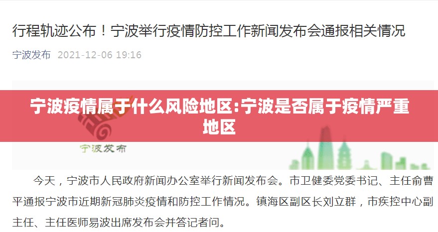 宁波疫情属于什么风险地区:宁波是否属于疫情严重地区