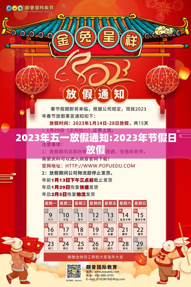 2023年五一放假通知:2023年节假日放假
