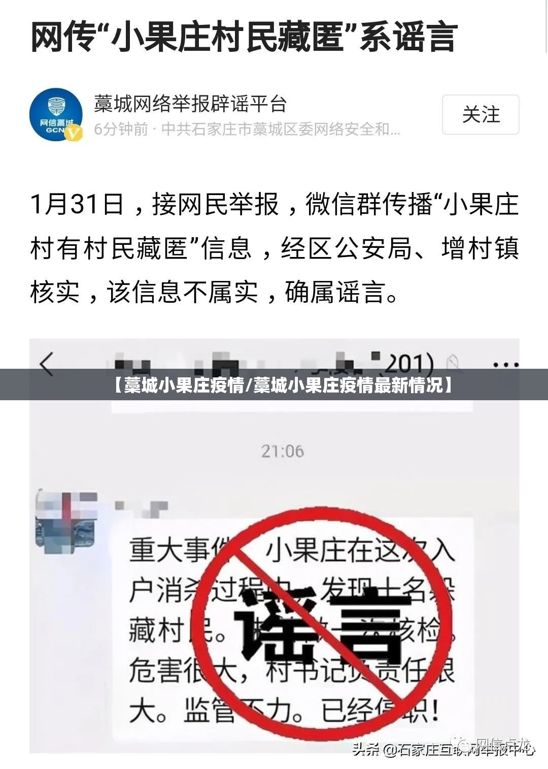 【藁城小果庄疫情/藁城小果庄疫情最新情况】 【藁城小果庄疫情/藁城小果庄疫情最新情况】