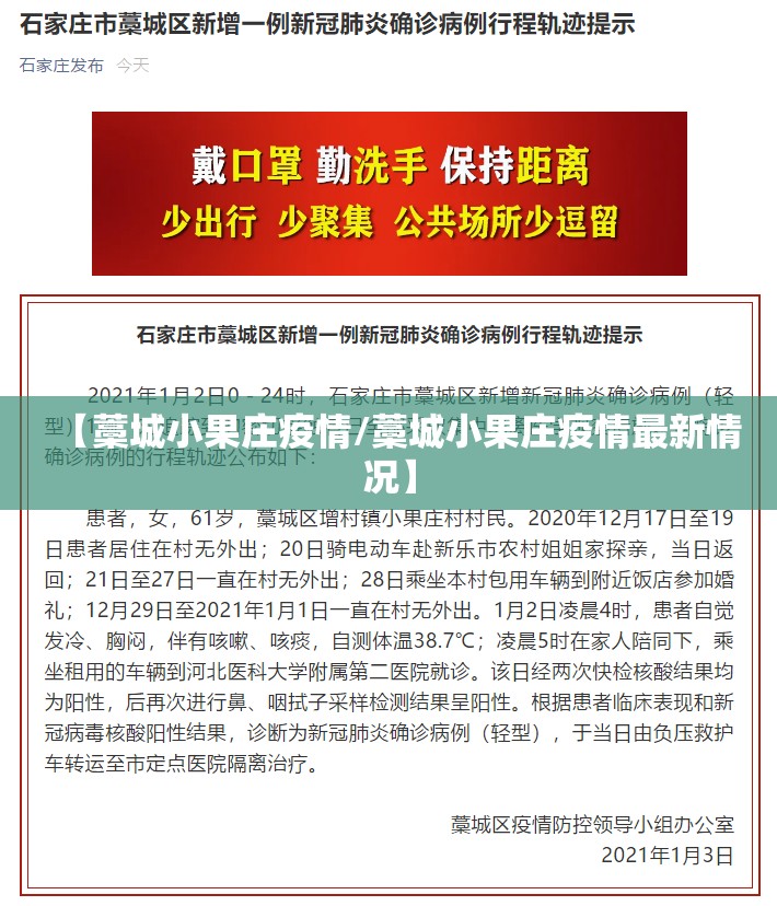 【藁城小果庄疫情/藁城小果庄疫情最新情况】 【藁城小果庄疫情/藁城小果庄疫情最新情况】