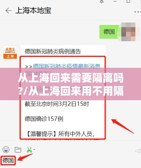 从上海回来需要隔离吗?/从上海回来用不用隔离 从上海回来需要隔离吗?/从上海回来用不用隔离