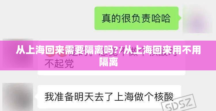 从上海回来需要隔离吗?/从上海回来用不用隔离 从上海回来需要隔离吗?/从上海回来用不用隔离