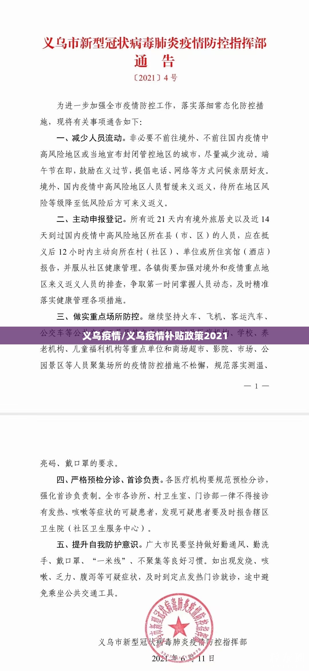 义乌疫情/义乌疫情补贴政策2021 义乌疫情/义乌疫情补贴政策2021