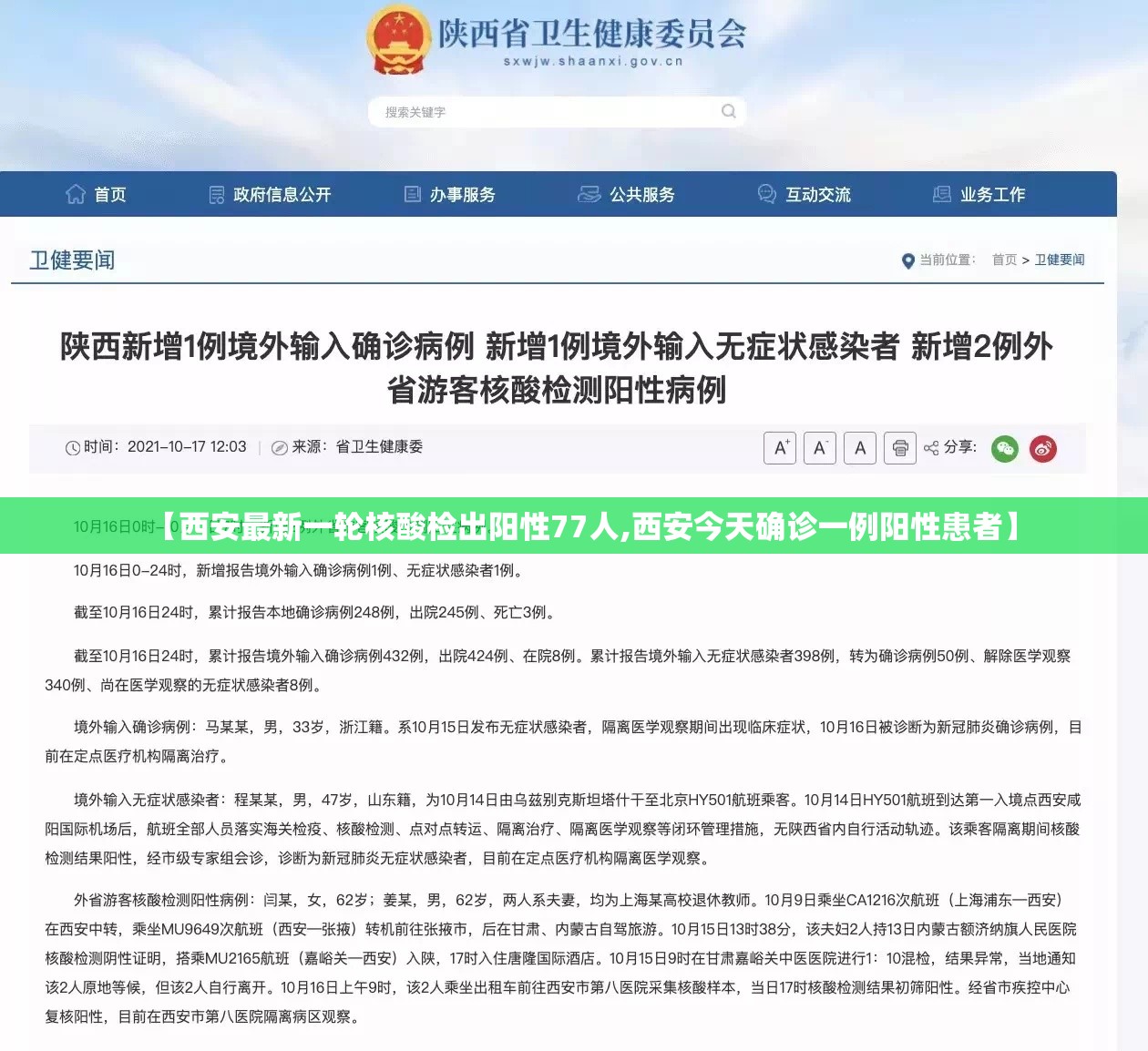【西安最新一轮核酸检出阳性77人,西安今天确诊一例阳性患者】 【西安最新一轮核酸检出阳性77人,西安今天确诊一例阳性患者】