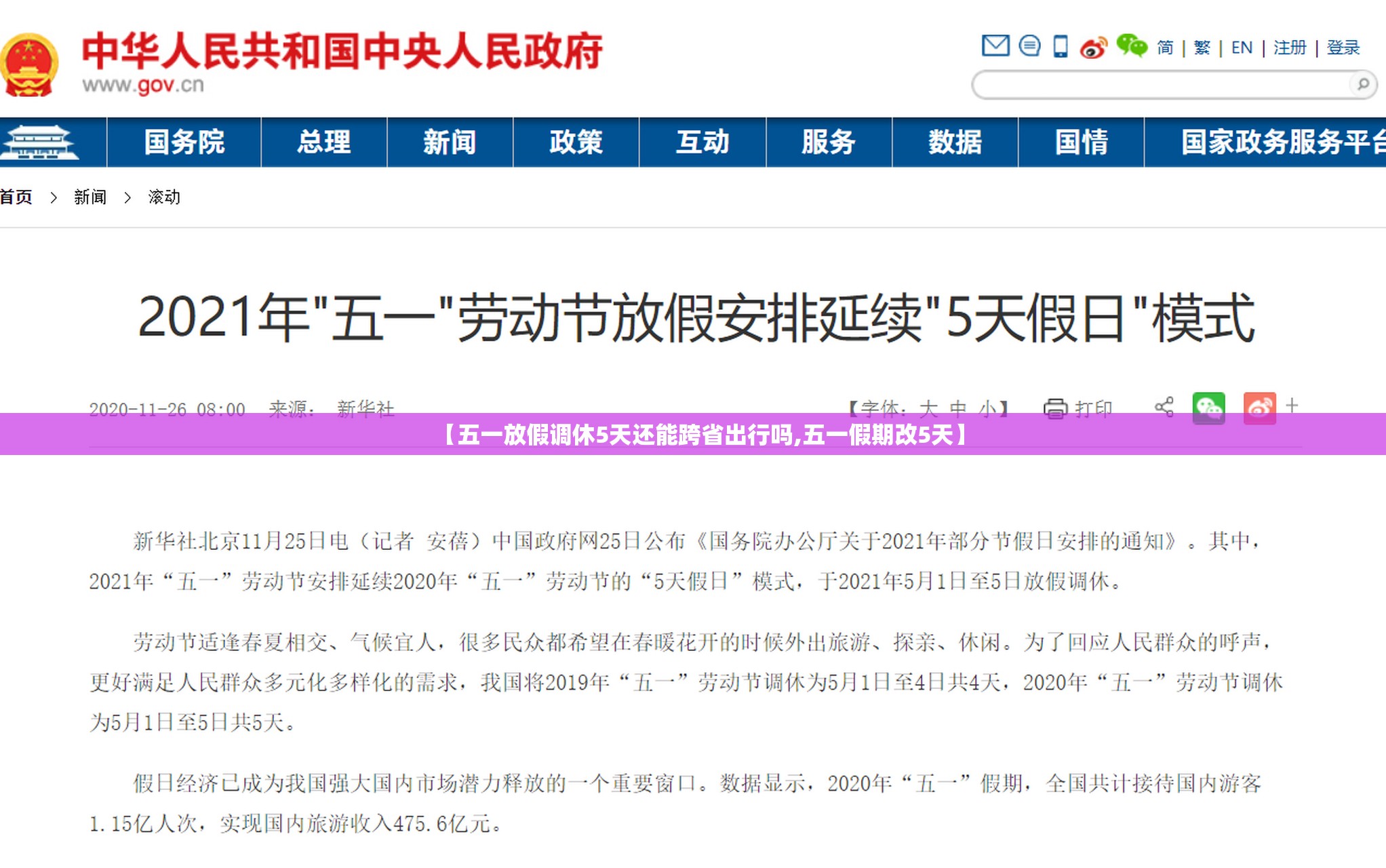 【五一放假调休5天还能跨省出行吗,五一假期改5天】 【五一放假调休5天还能跨省出行吗,五一假期改5天】