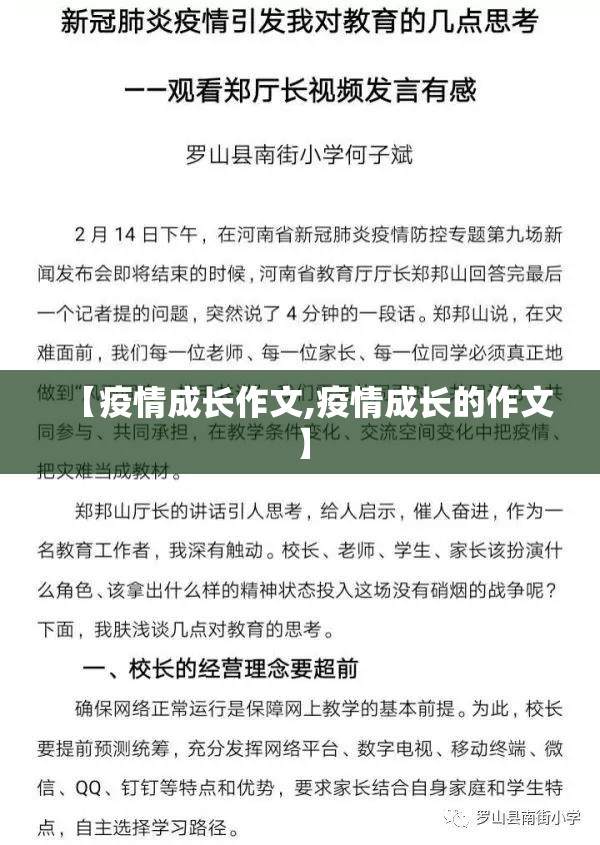 【疫情成长作文,疫情成长的作文】 【疫情成长作文,疫情成长的作文】