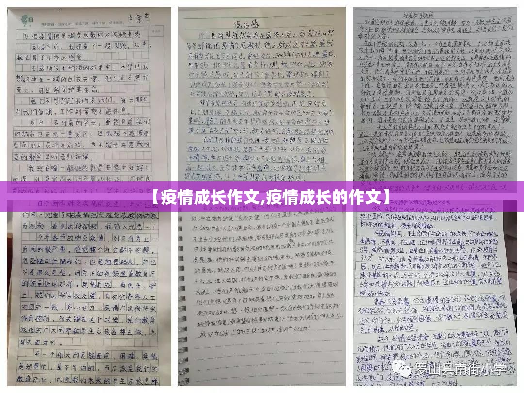 【疫情成长作文,疫情成长的作文】 【疫情成长作文,疫情成长的作文】