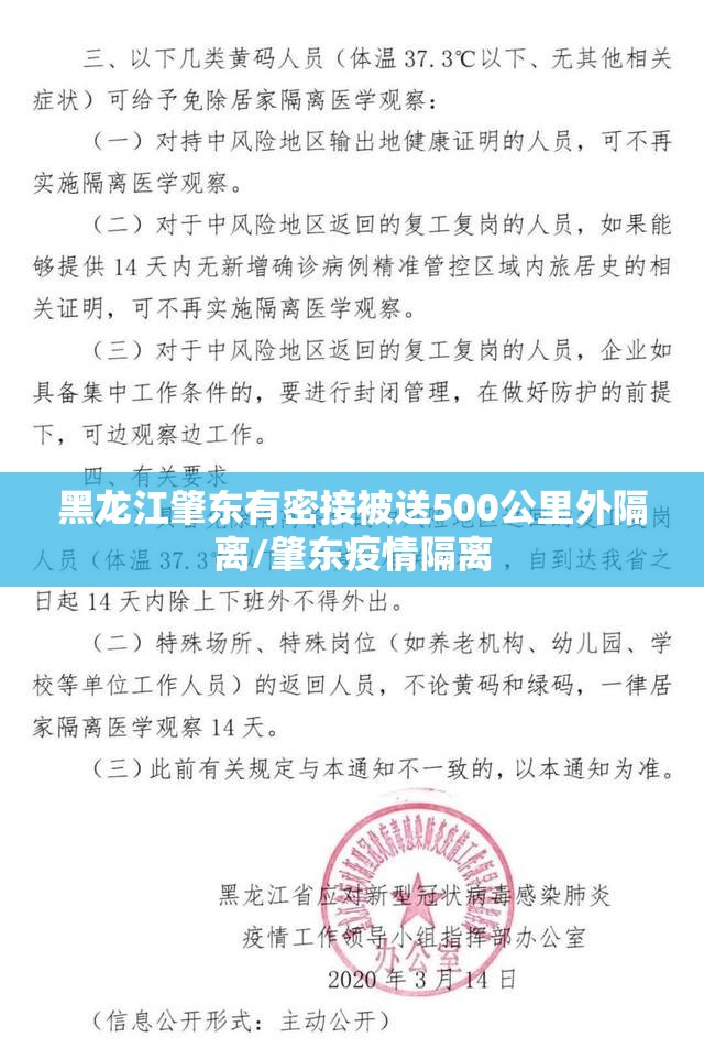 黑龙江肇东有密接被送500公里外隔离/肇东疫情隔离 黑龙江肇东有密接被送500公里外隔离/肇东疫情隔离