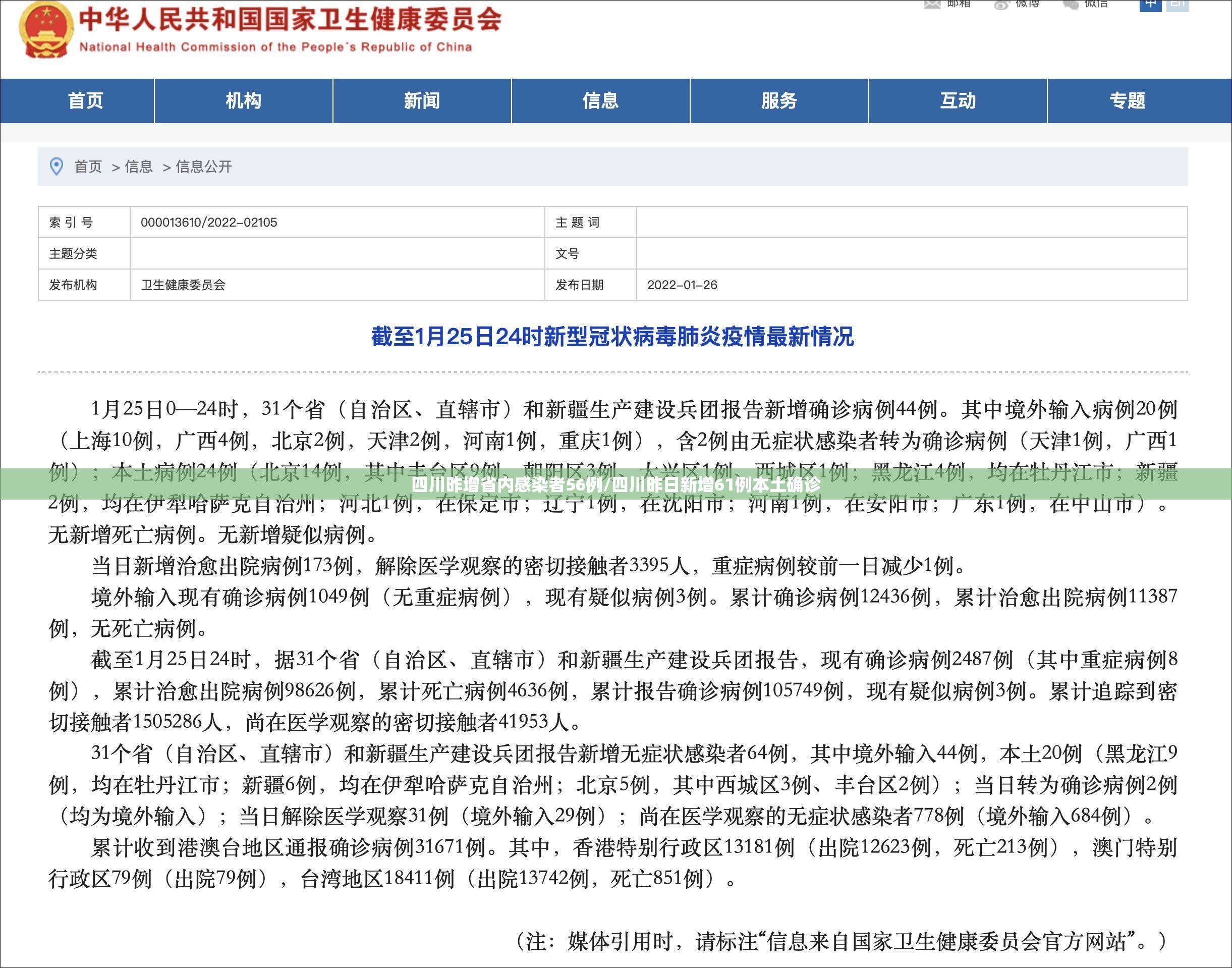 四川昨增省内感染者56例/四川昨日新增61例本土确诊 四川昨增省内感染者56例/四川昨日新增61例本土确诊