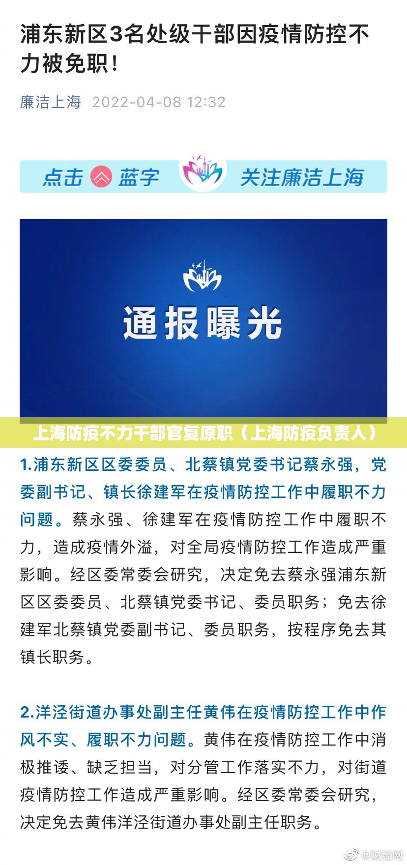 上海防疫不力干部官复原职(上海防疫负责人) 上海防疫不力干部官复原职(上海防疫负责人)
