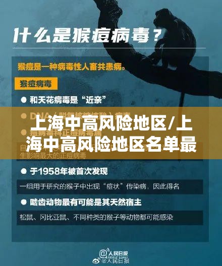 上海中高风险地区/上海中高风险地区名单最新 上海中高风险地区/上海中高风险地区名单最新