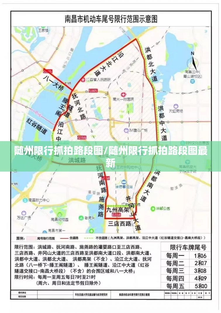 随州限行抓拍路段图/随州限行抓拍路段图最新 随州限行抓拍路段图/随州限行抓拍路段图最新