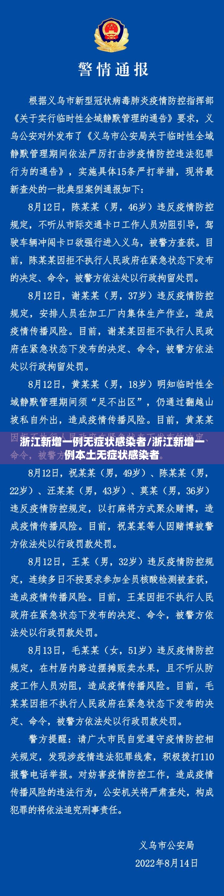 浙江新增一例无症状感染者/浙江新增一例本土无症状感染者 浙江新增一例无症状感染者/浙江新增一例本土无症状感染者
