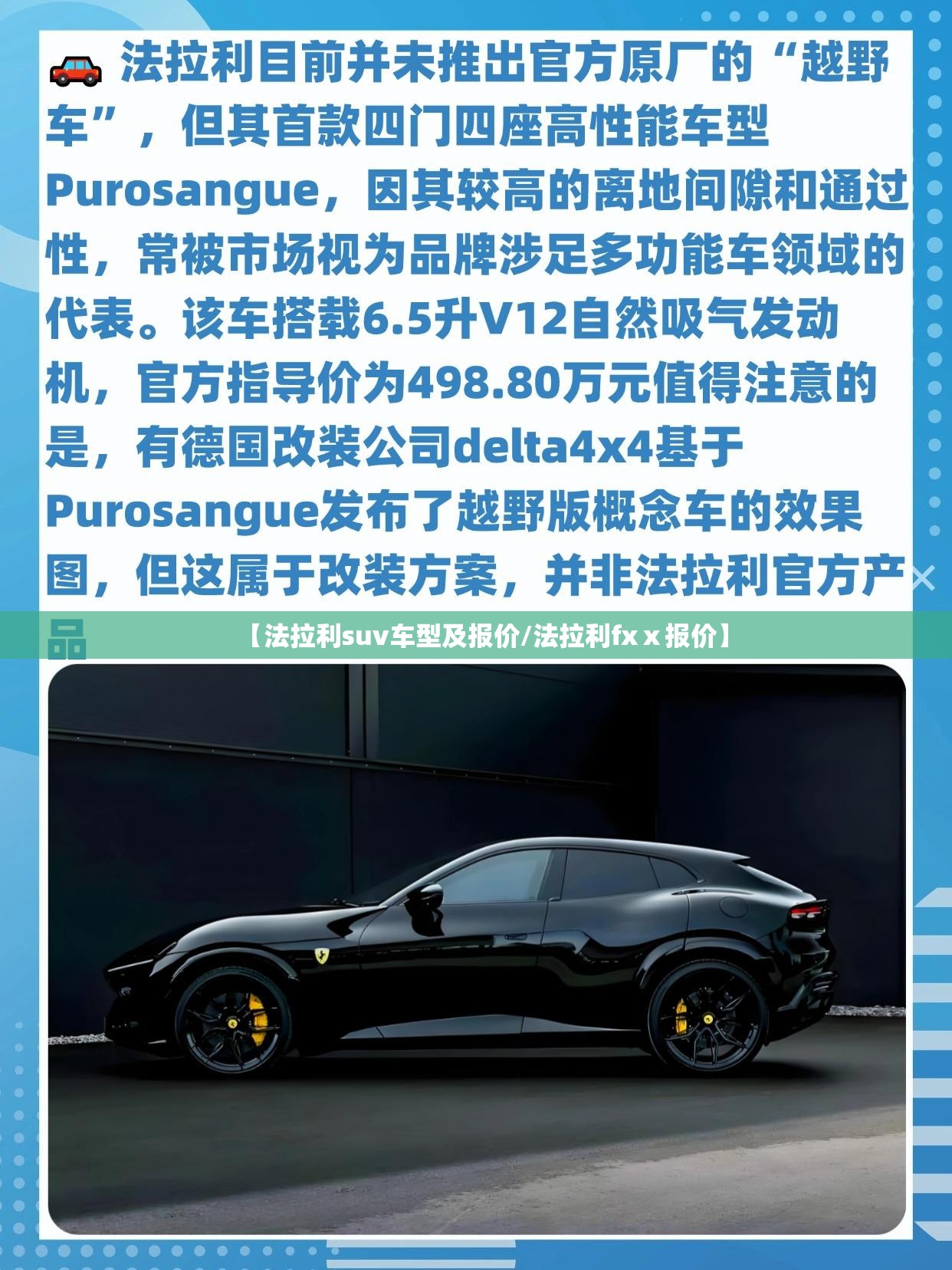 【法拉利suv车型及报价/法拉利fxⅹ报价】