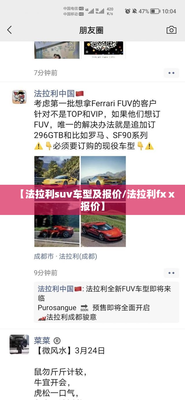 【法拉利suv车型及报价/法拉利fxⅹ报价】