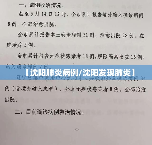 【沈阳肺炎病例/沈阳发现肺炎】