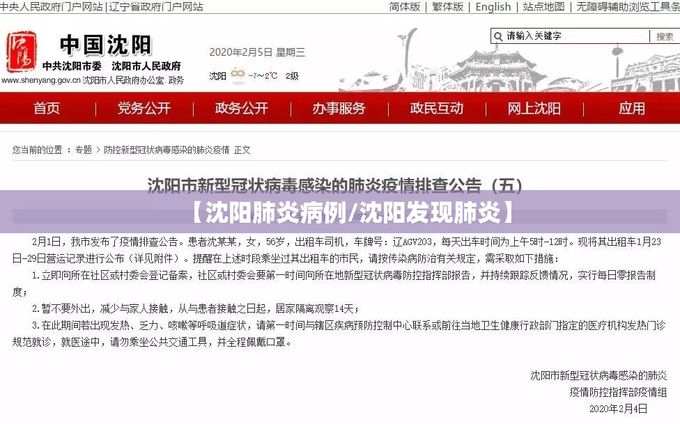 【沈阳肺炎病例/沈阳发现肺炎】