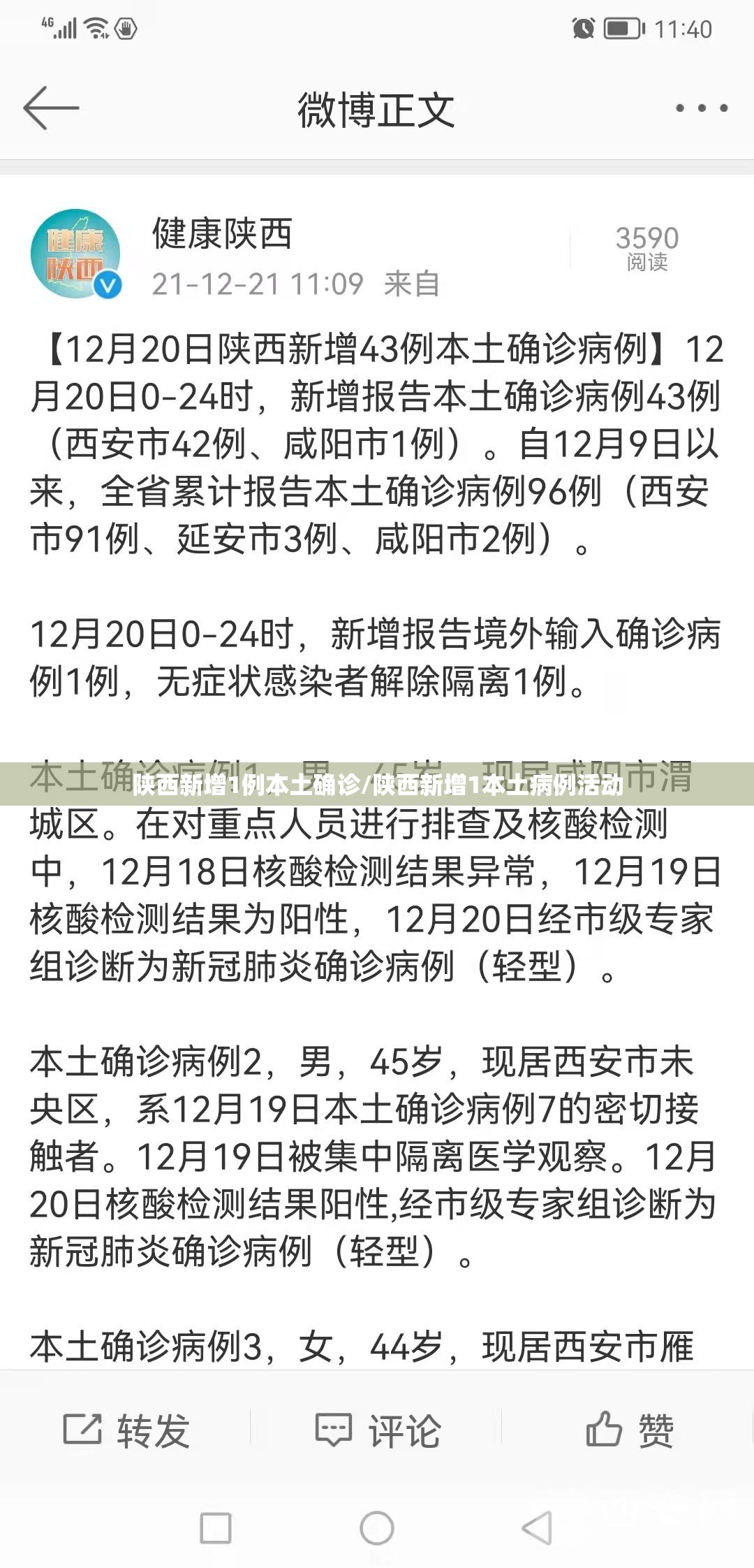 陕西新增1例本土确诊/陕西新增1本土病例活动 陕西新增1例本土确诊/陕西新增1本土病例活动
