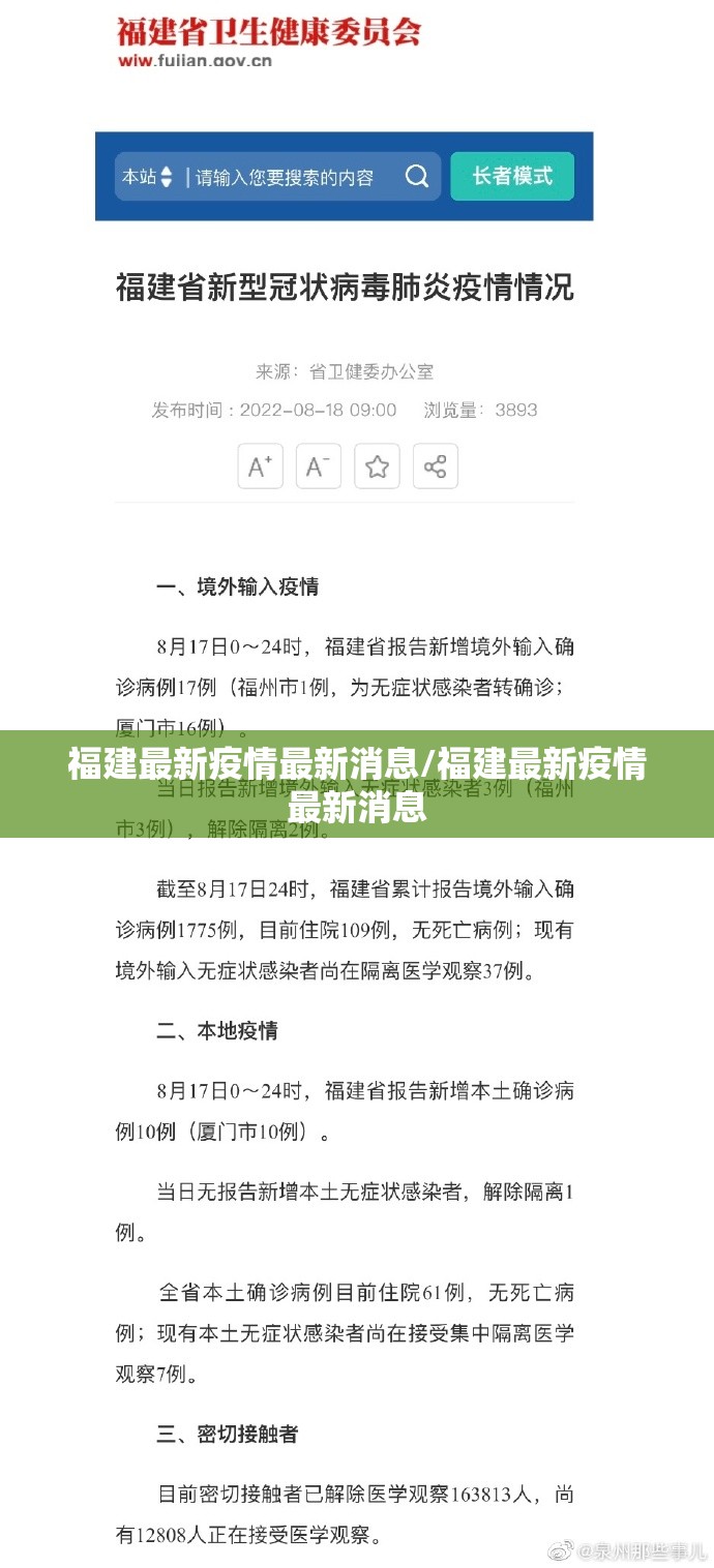 福建最新疫情最新消息/福建最新疫情最新消息