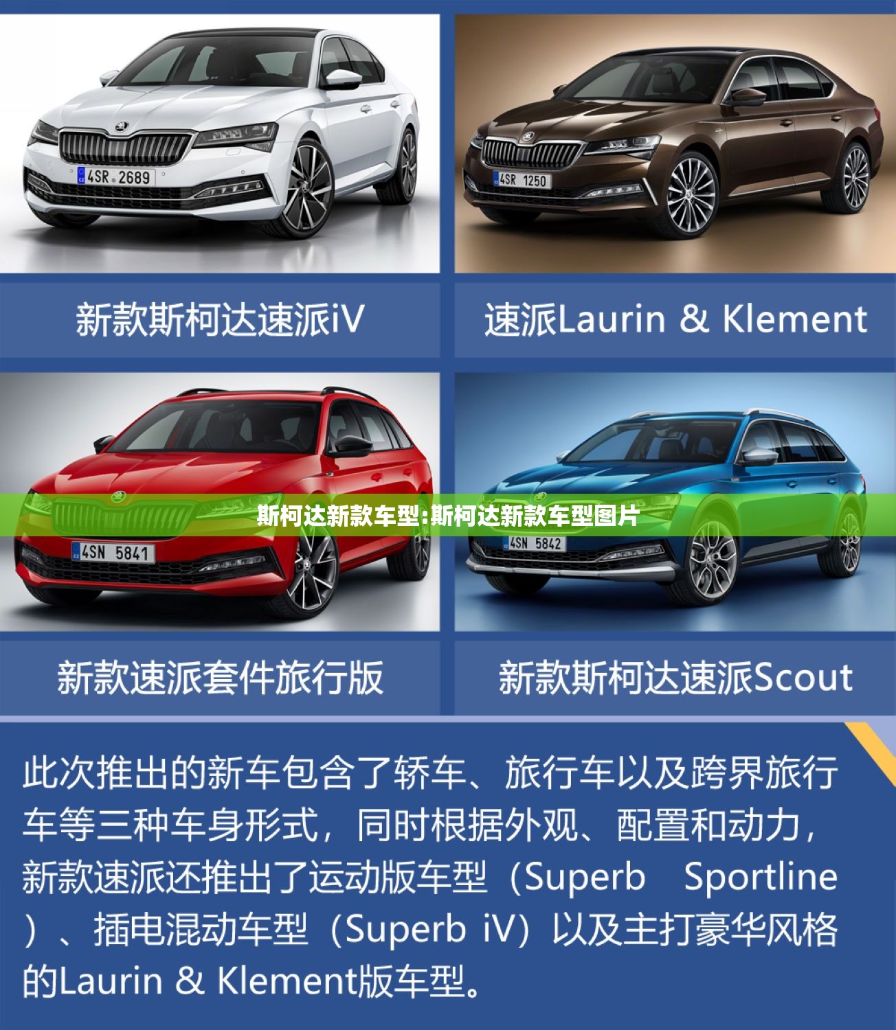 斯柯达新款车型:斯柯达新款车型图片