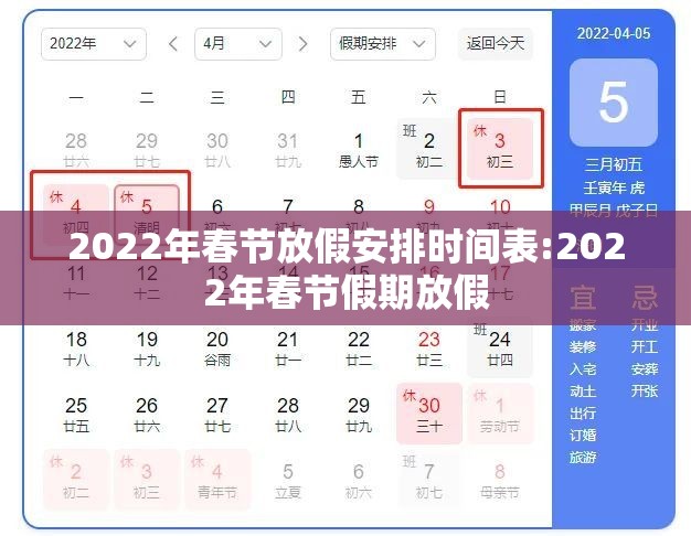 2022年春节放假安排时间表:2022年春节假期放假