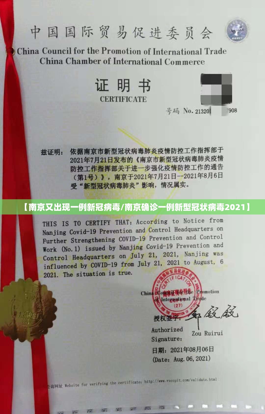 【南京又出现一例新冠病毒/南京确诊一例新型冠状病毒2021】