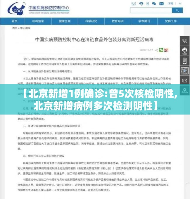 【北京新增1例确诊:曾5次核检阴性,北京新增病例多次检测阴性】