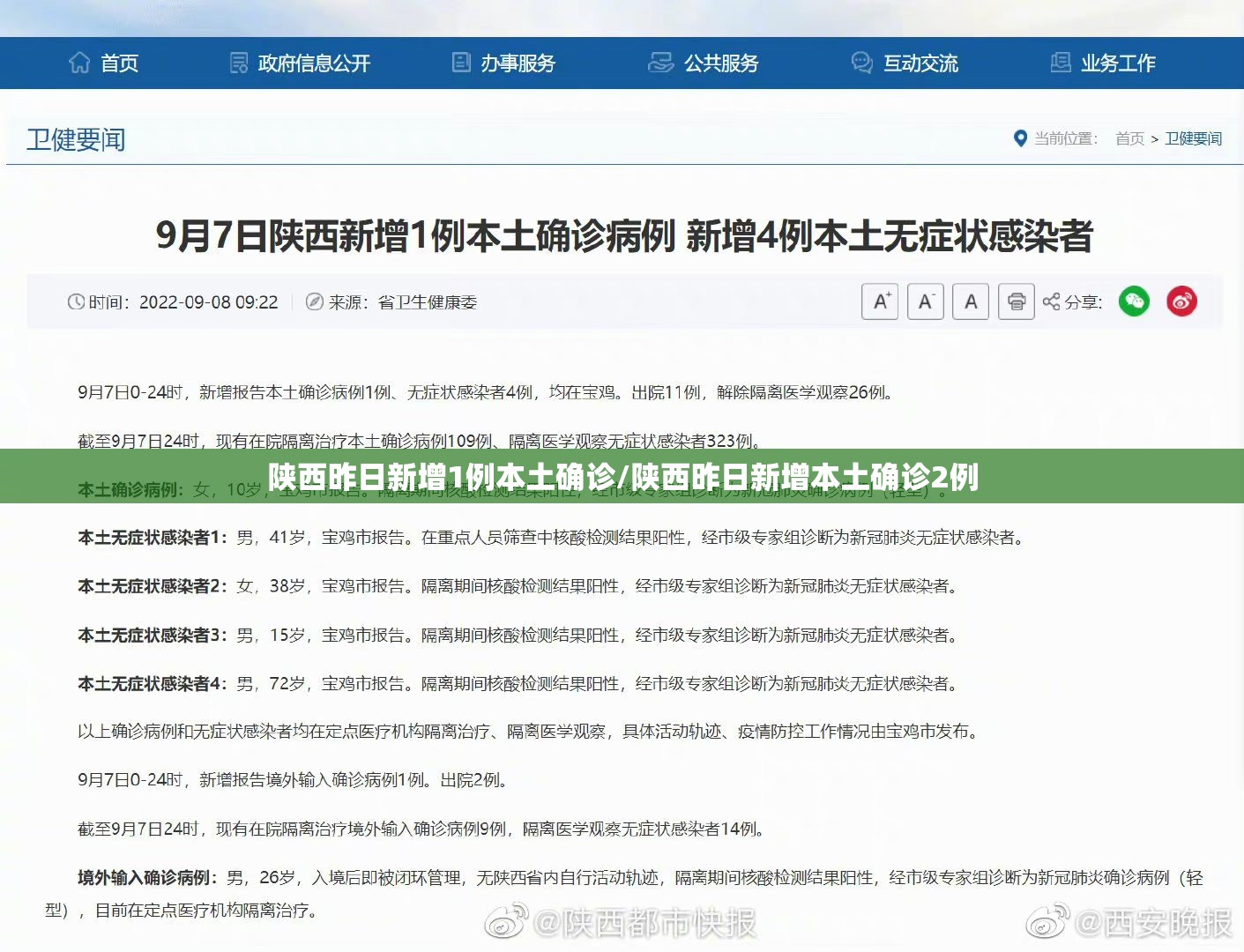 陕西昨日新增1例本土确诊/陕西昨日新增本土确诊2例 陕西昨日新增1例本土确诊/陕西昨日新增本土确诊2例