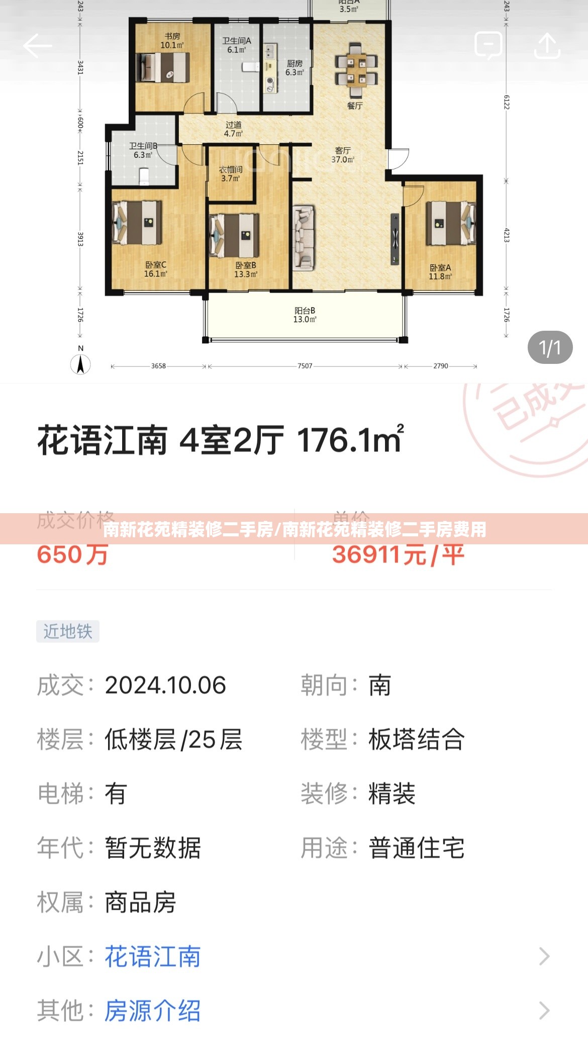 南新花苑精装修二手房/南新花苑精装修二手房费用 南新花苑精装修二手房/南新花苑精装修二手房费用