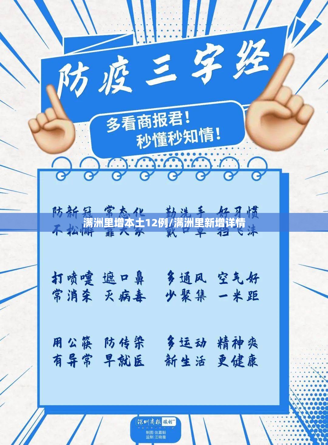 满洲里增本土12例/满洲里新增详情