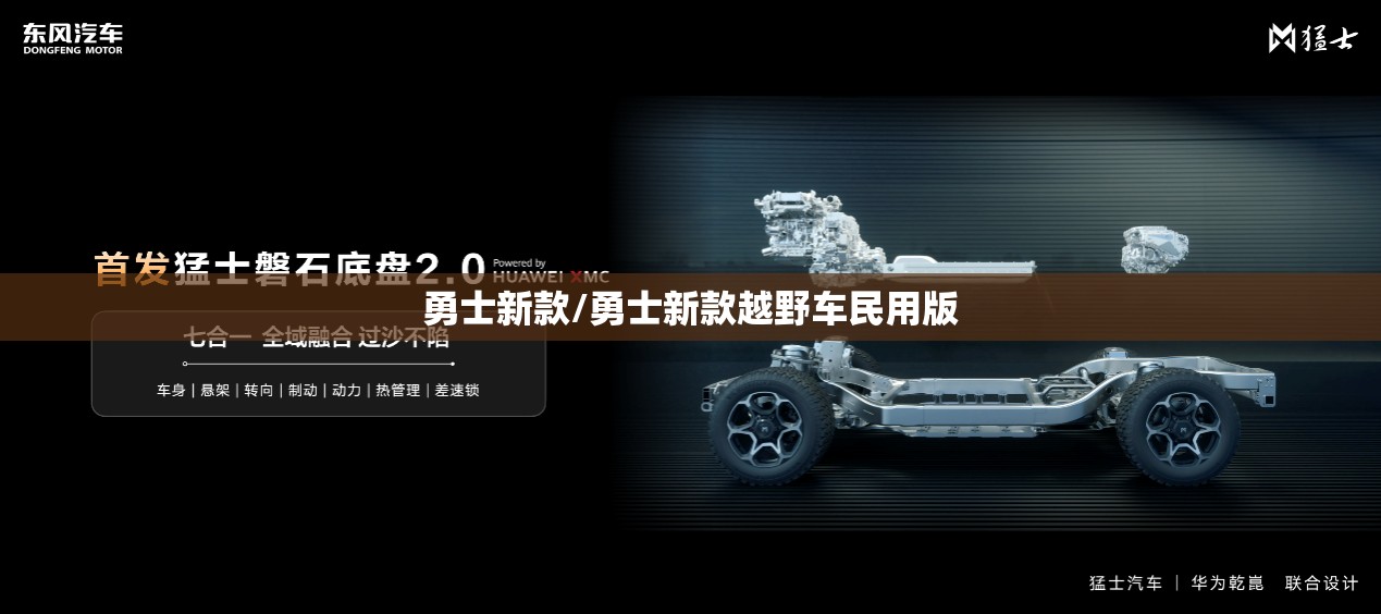 勇士新款/勇士新款越野车民用版 勇士新款/勇士新款越野车民用版