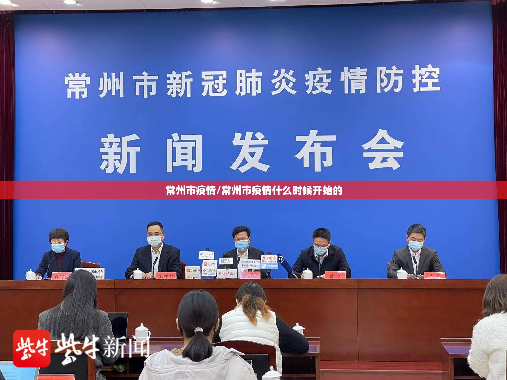 常州市疫情/常州市疫情什么时候开始的