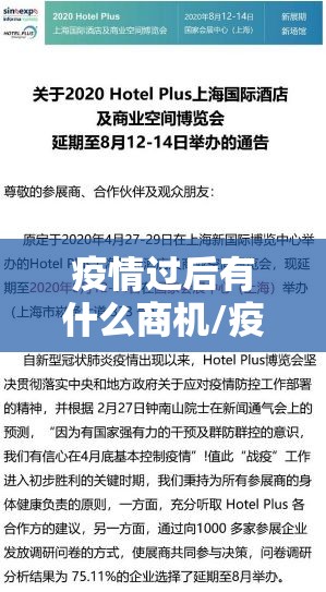 疫情过后有什么商机/疫情过后有什么赚钱的机遇