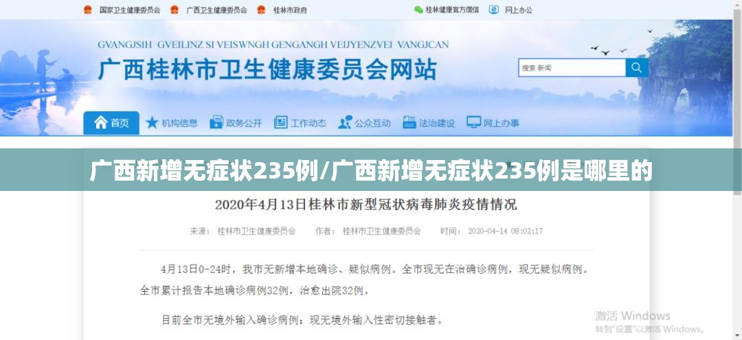 广西新增无症状235例/广西新增无症状235例是哪里的 广西新增无症状235例/广西新增无症状235例是哪里的