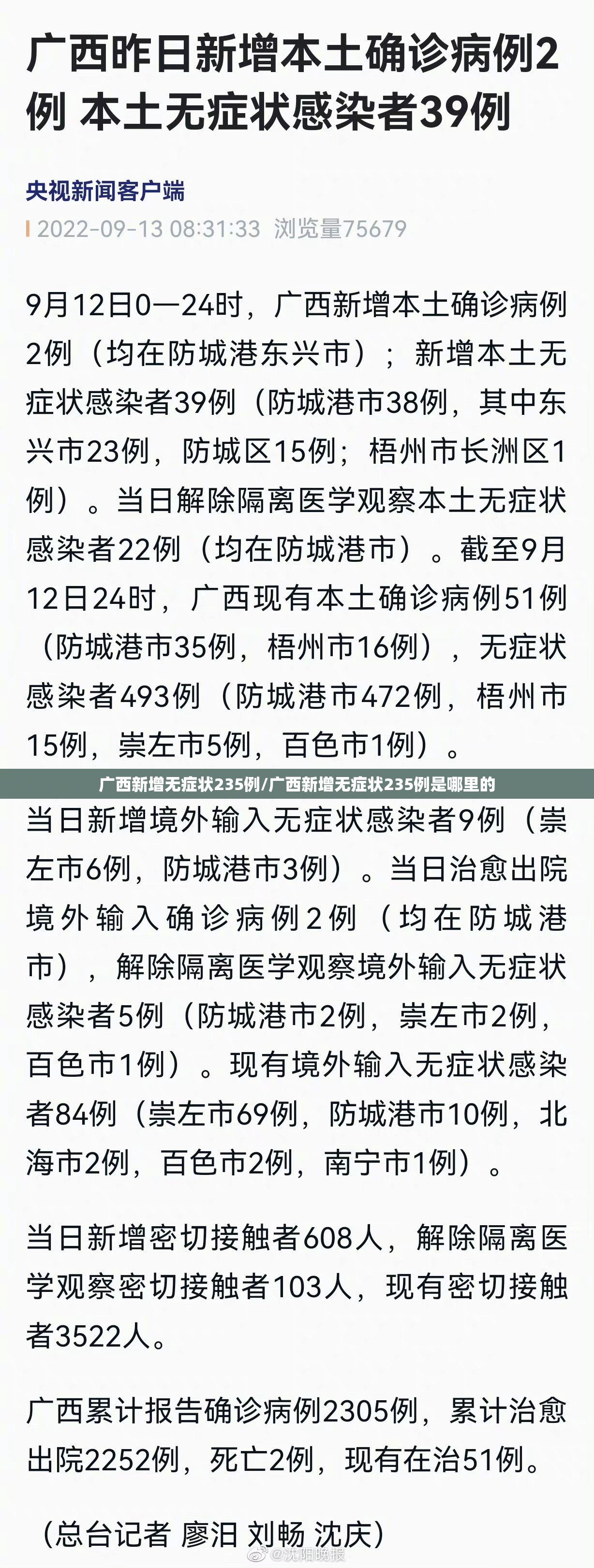 广西新增无症状235例/广西新增无症状235例是哪里的 广西新增无症状235例/广西新增无症状235例是哪里的