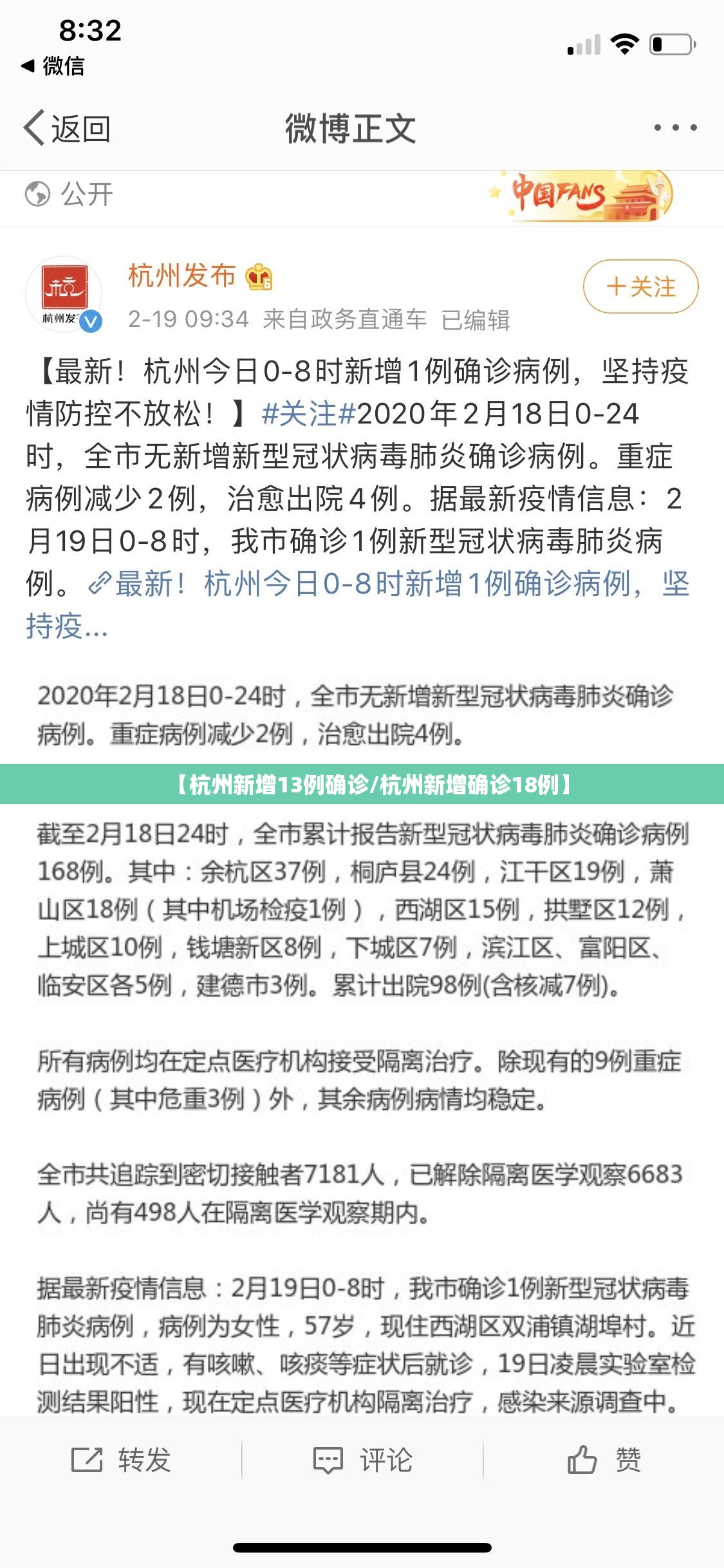 【杭州新增13例确诊/杭州新增确诊18例】
